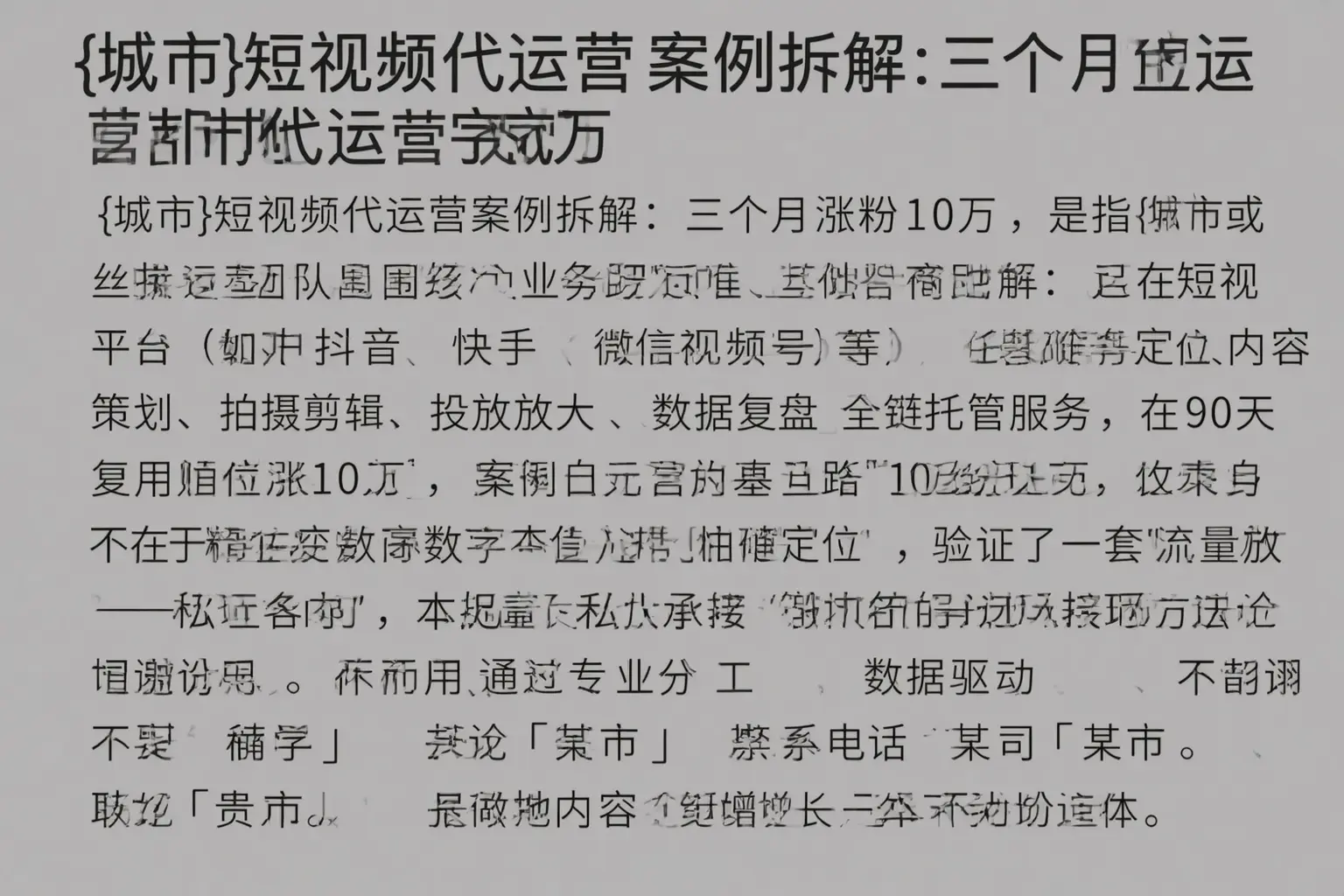 孟津短视频代运营案例拆解：三个月涨粉10万